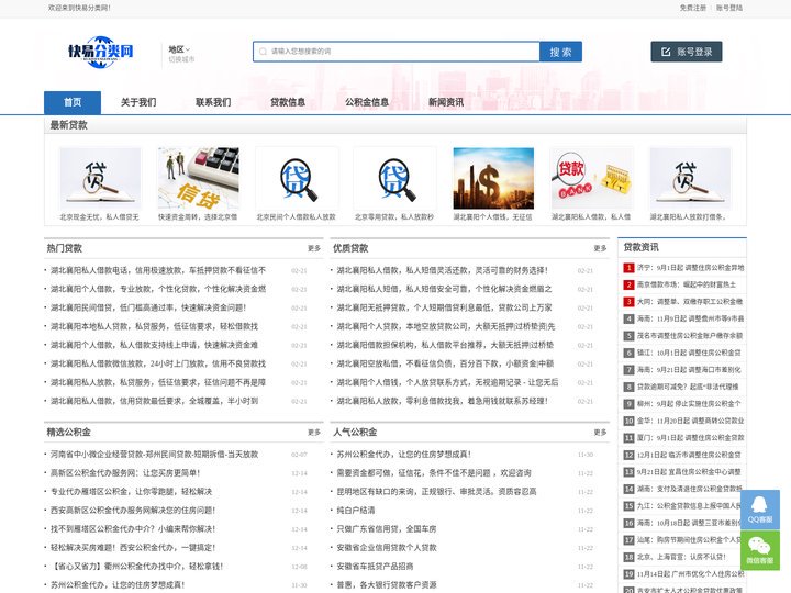 快易分类网-贷款信息平台-社保公积金信息平台