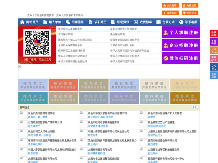 武乡人才网-武乡招聘网-武乡人才市场