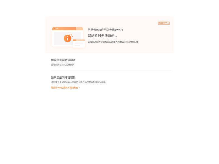 阿里云 Web应用防火墙