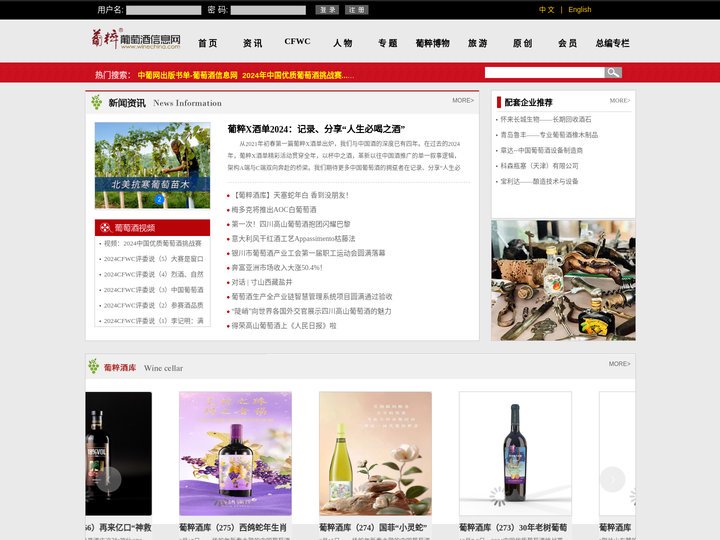 葡萄酒信息网::China Wine Online