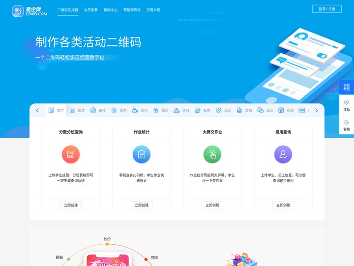 易企微活动二维码制作生成器[官网]