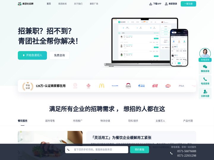 青团社兼职-招人、找工作、安全靠谱的兼职招聘服务平台