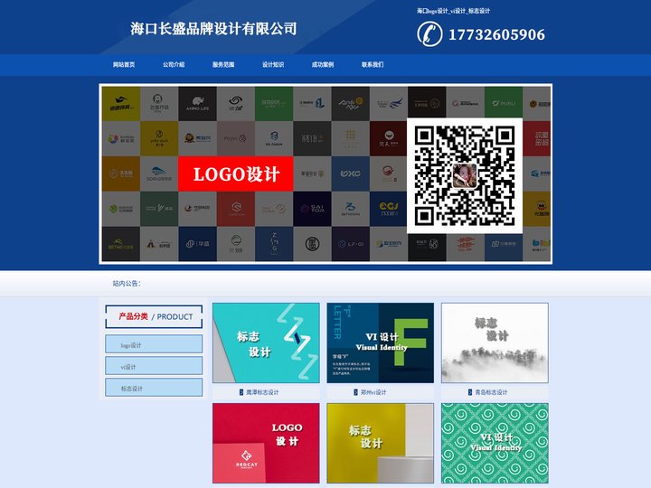 海口logo设计_vi设计_标志设计 - 海口长盛品牌设计有限公司