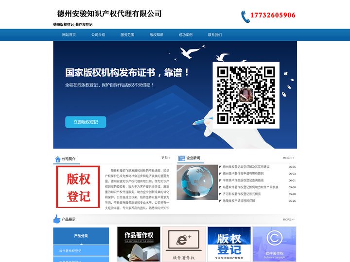 德州版权登记_著作权登记 - 德州安骏知识产权代理有限公司