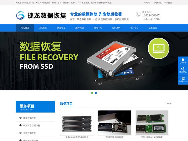 天津数据恢复-硬盘数据恢复 笔记本移动硬盘服务器数据恢复 手机数据恢复 优盘U盘数据恢复 58数据恢复