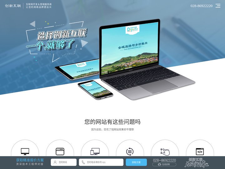 响应式报价响应式网站_响应式建站响应式模板_自适应网站_H5网站_H5网站制作_创新互联公司028-86922220 1