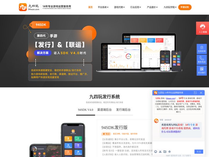 手游发行系统-游戏联运分发系统-聚合SDK开发-九四玩游戏