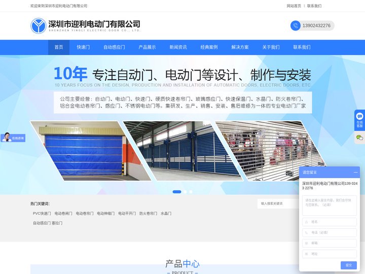 深圳电动门|深圳自动门|深圳卷帘门——深圳市迎利电动门有限公司