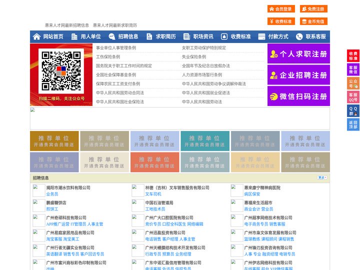 惠来人才网-惠来招聘网-惠来人才市场