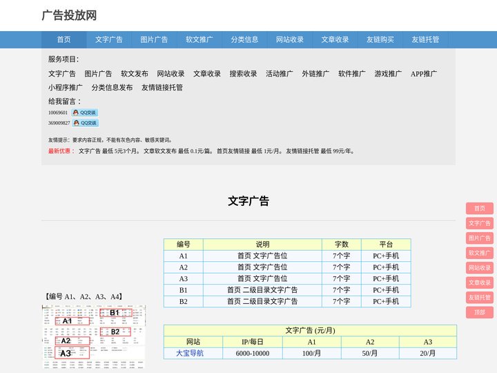 广告投放网_网站推广_广告推广_软文推广_友情链接_网站广告投放平台