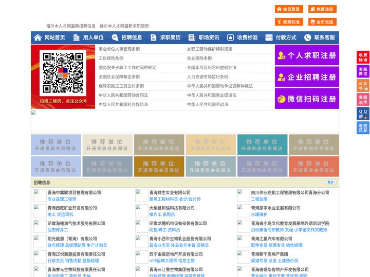 格尔木人才网-格尔木招聘网-格尔木人才市场