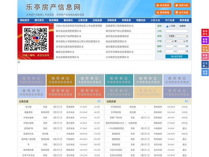 乐亭房产信息网-乐亭房产网-乐亭二手房