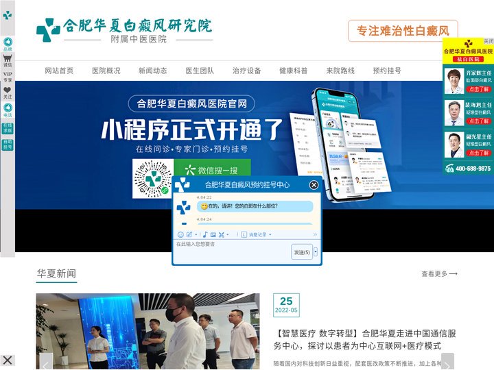 合肥白癜风治疗医院哪家比较专业-合肥哪家医院专看白癜风-合肥华夏白癜风医院