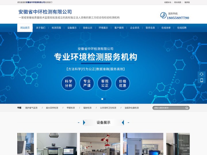 安徽省中环检测有限公司