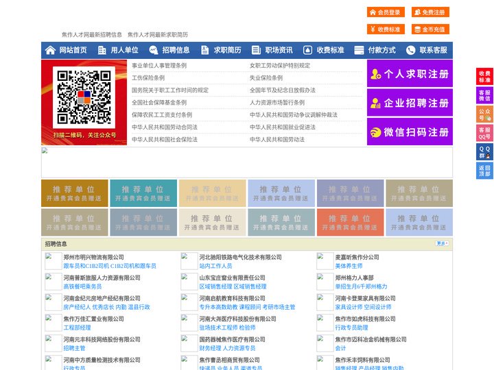 焦作人才网-焦作招聘网-焦作人才市场