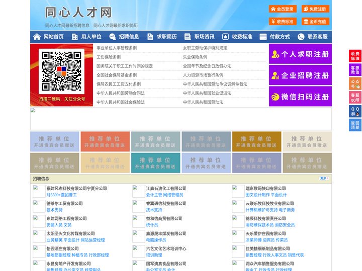 同心人才网-同心招聘网-同心人才市场
