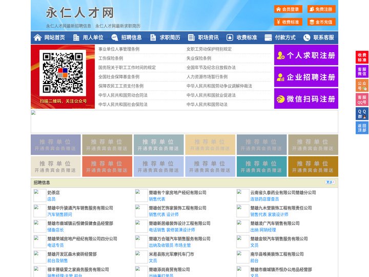 永仁人才网-永仁招聘网-永仁人才市场