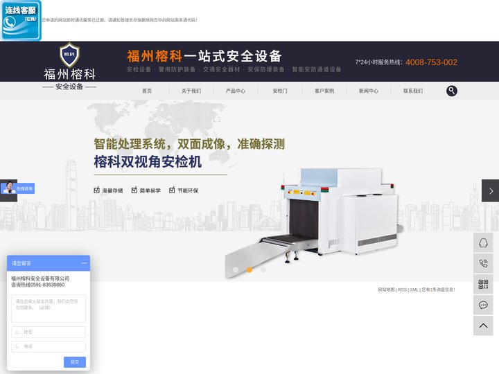 福州榕科安全设备有限公司