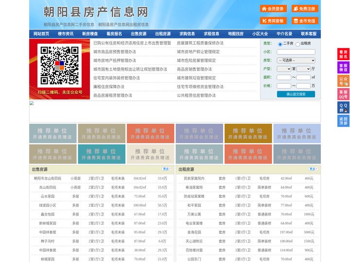 朝阳县房产信息网-朝阳县房产网-朝阳县二手房