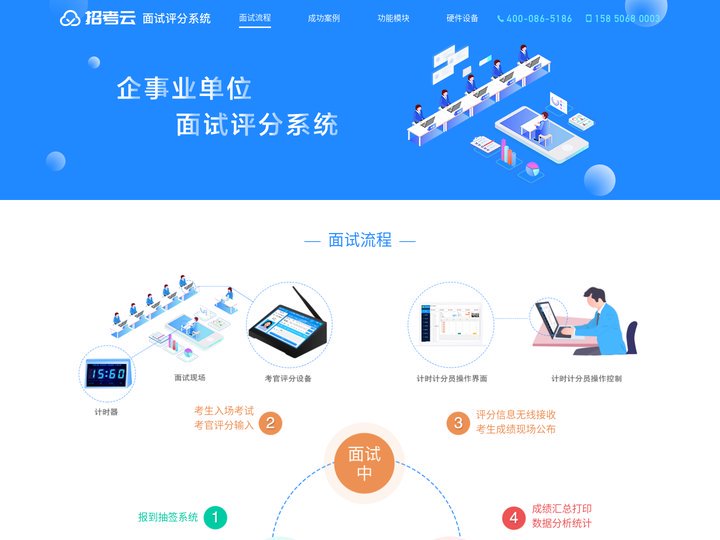 招考云-面试评分系统-公务员机关单位考务数字化建设