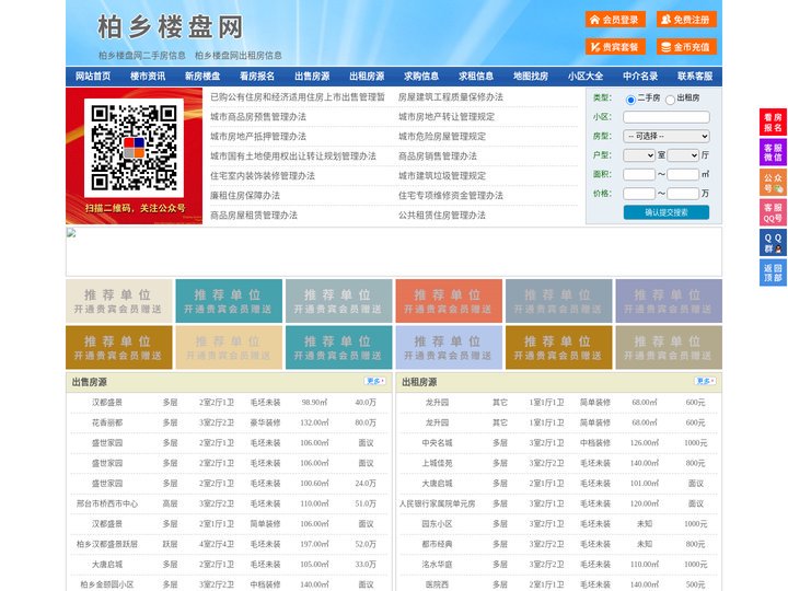 柏乡楼盘网-柏乡房产网-柏乡二手房