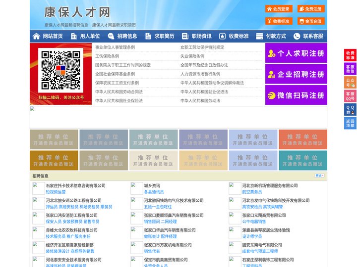 康保人才网-康保招聘网-康保人才市场