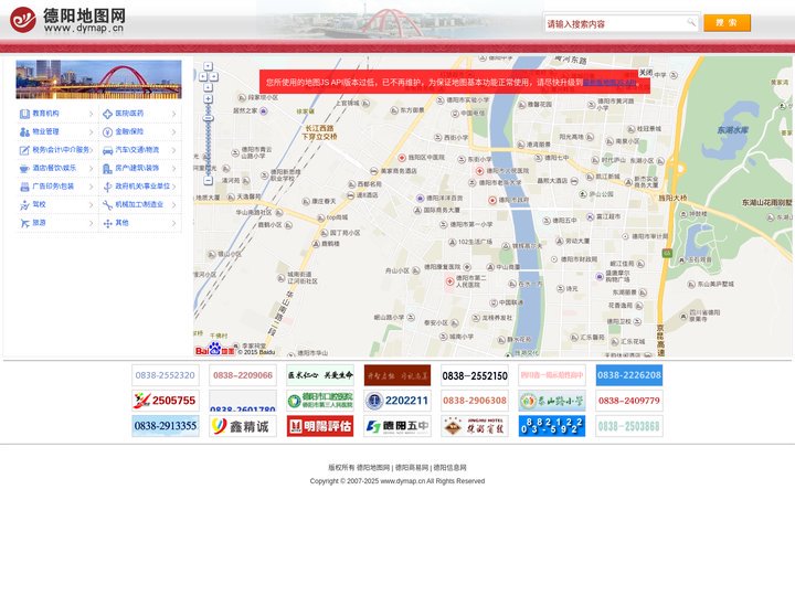 德阳地图网（德阳全搜索）-德阳地区企事业地图平台
