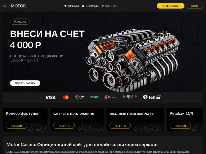 Мотор Казино - Motor Casino официальный сайт: Вход через зер