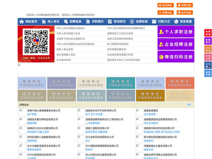 邵阳县人才招聘网-邵阳县人才网-邵阳县招聘网