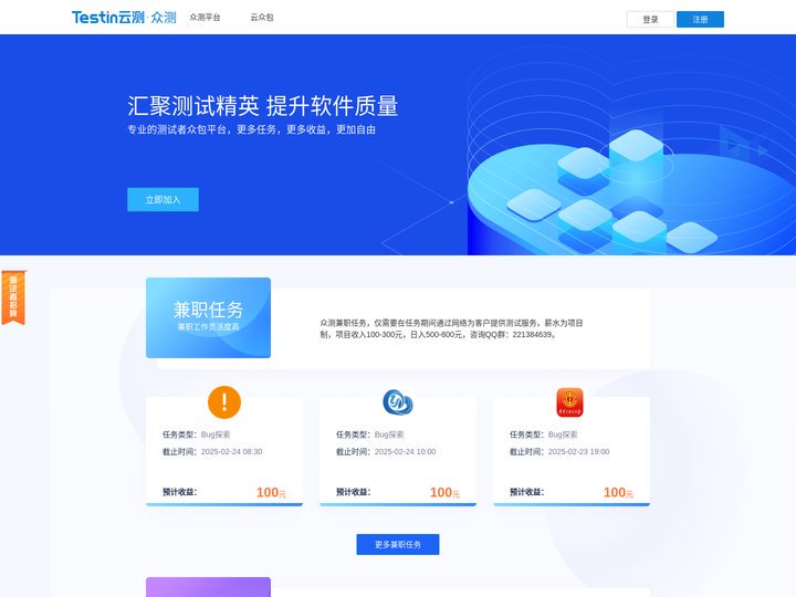 Testin云测众测-专业软件测试众包任务平台