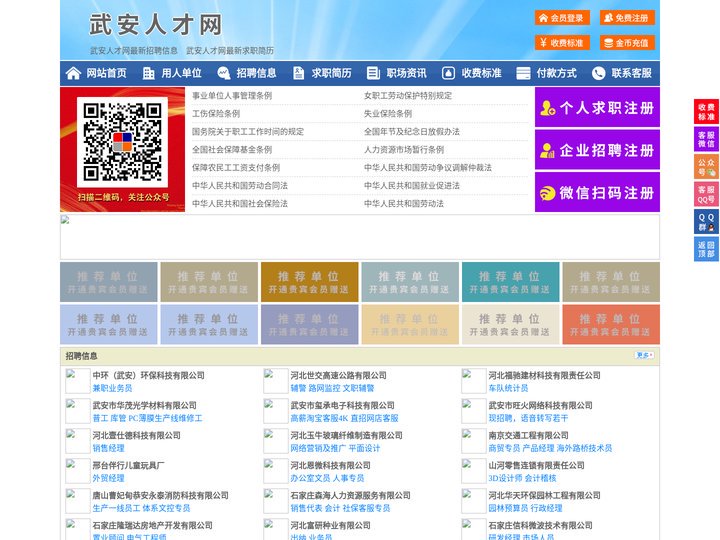 武安人才网-武安招聘网-武安人才市场