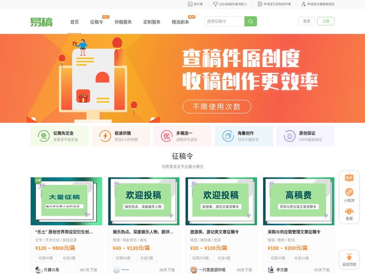 易稿-原创稿件交易一站式服务平台-免费征稿,投稿平台,小说推文,推剧等服务