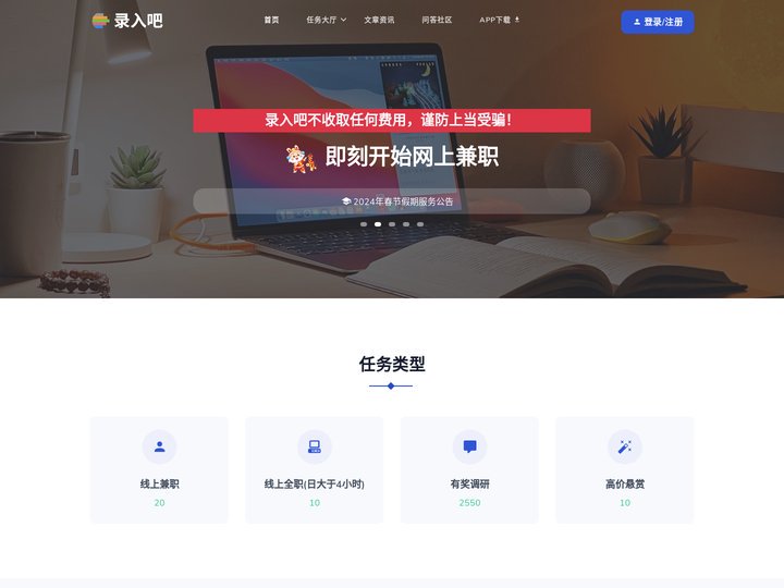 录入吧-在线兼职工作