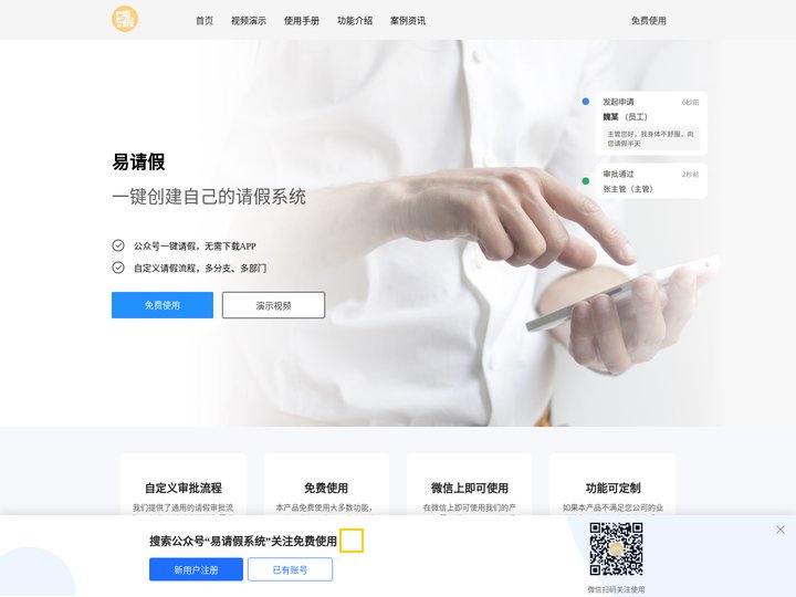 请假管理软件-免费请假管理软件-公司请假管理软件