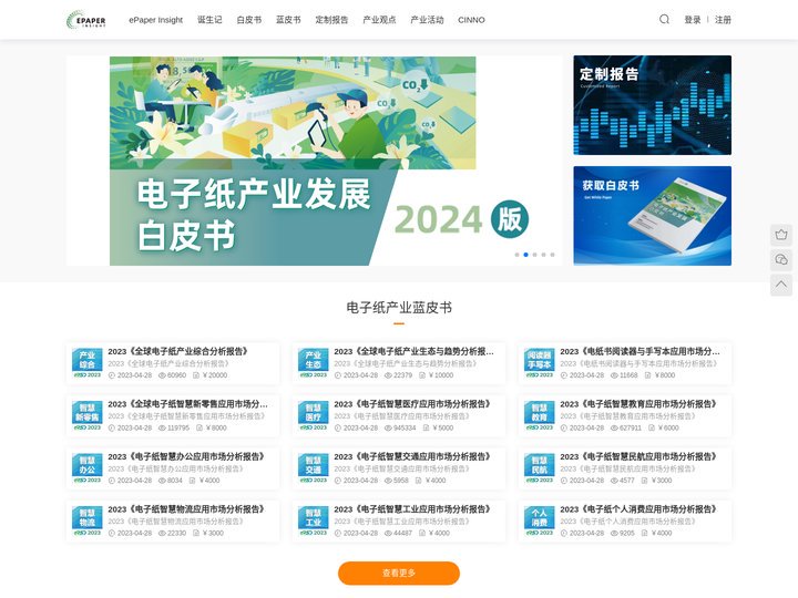 电子纸产业蓝皮书,电子纸蓝皮书,ePaper Insight,电子纸产业咨询报告,电子纸产业链深度观察,电子纸产业报告