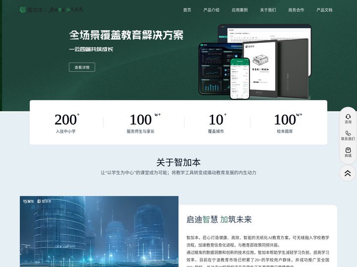 智加本官网