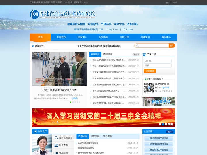 首页-福建省产品质量检验研究院
