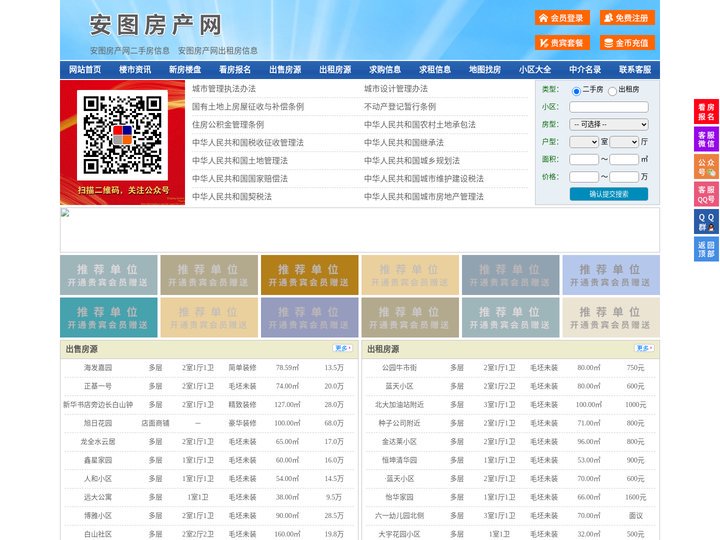 安图房产网-安图二手房-安图租房