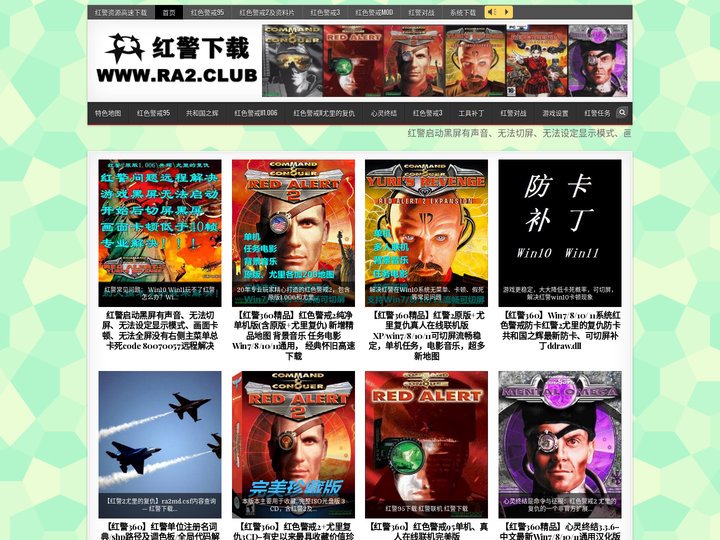 红警下载 — 红色警戒资源大全，地图，任务 ，mod、红警联机、红警补丁、红警之家。