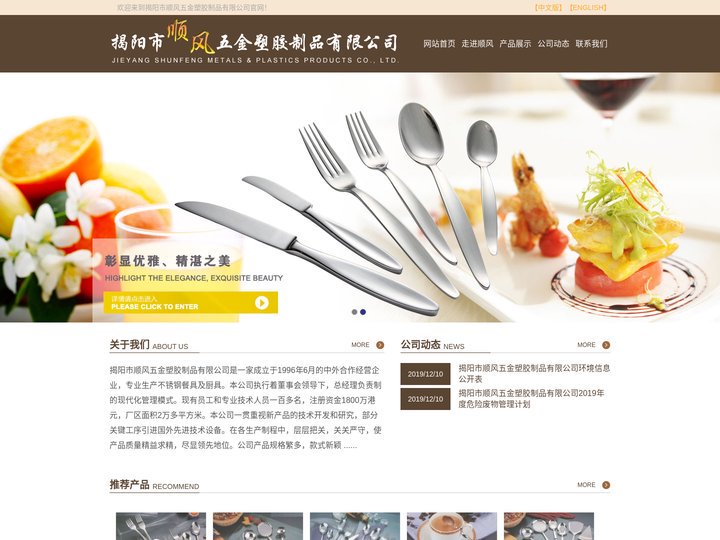 揭阳市顺风五金塑胶制品有限公司:不锈钢餐具,不锈钢餐具厂,不锈钢西餐具,不锈钢刀叉匙,塑柄不锈钢餐具,套装不锈钢餐具,不