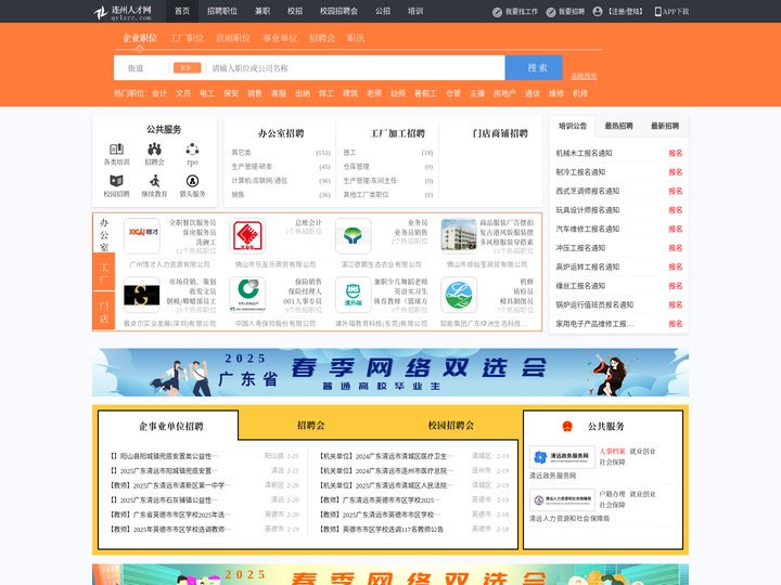 连州人才网_连州招聘网_求职招聘就上连州人才网qylzrc.com