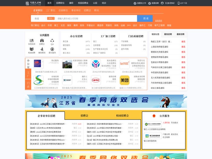 句容人才网_句容招聘网_求职招聘就上句容人才网zjjrrc.com