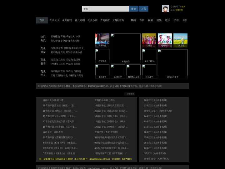 青海花儿网-qinghaihuaer.com.cn