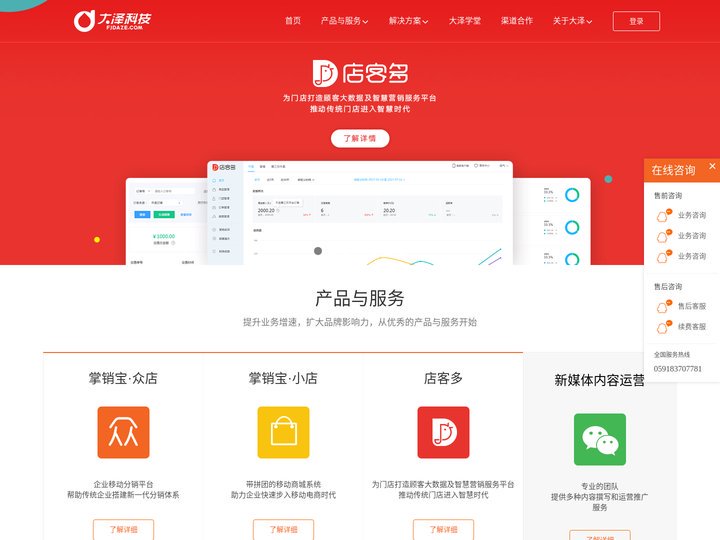 大泽科技-福州微信商城|微信分销|微信运营|网站建设_阿里巴巴诚信通运营解决方案