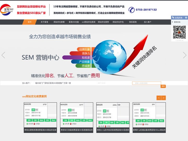 深圳网站优化-优选企业网站优化排名软件富海360总部技术有保证