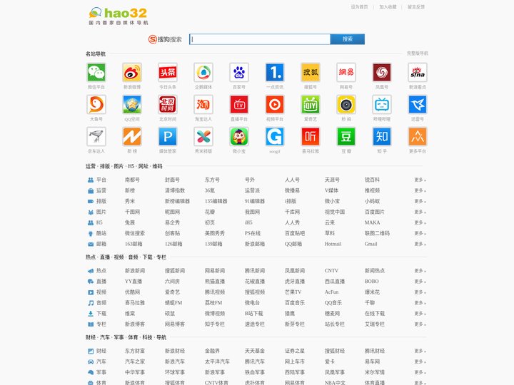 hao32自媒体导航 - 新媒体常用工具导航