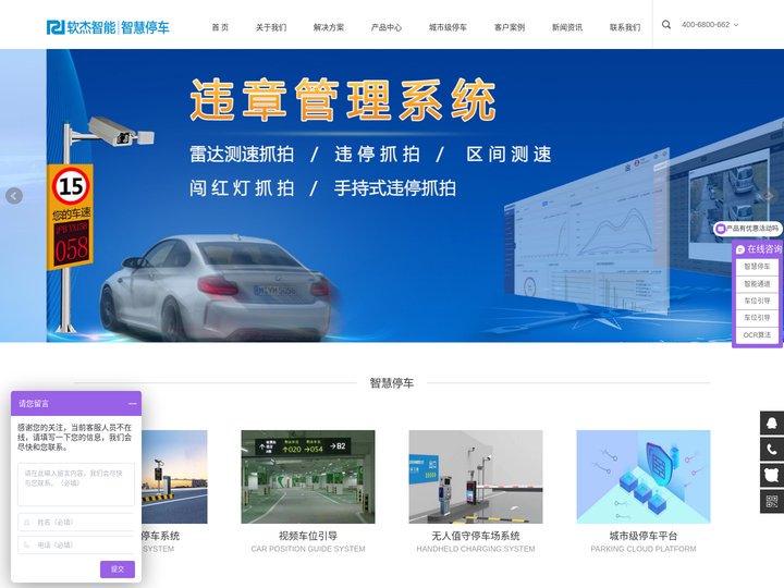 停车场管理系统_停车收费系统_智慧停车系统-智慧停车厂商