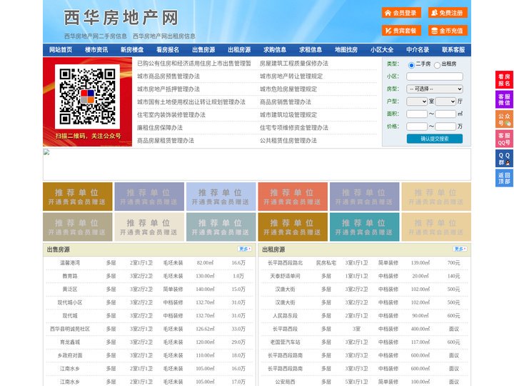 西华房地产网-西华房产网-西华二手房