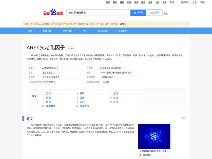 ARFK抗老化因子-百度-百科
