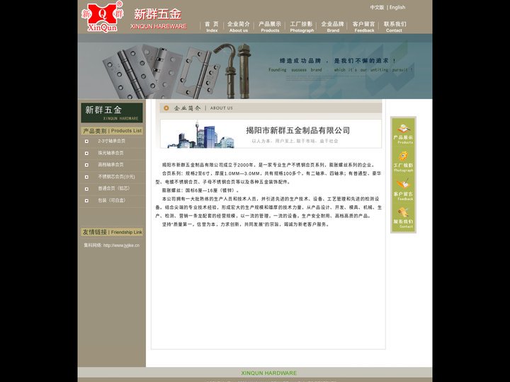 揭阳市新群五金制品有限公司,不锈钢合页,小合页,合页厂家,揭阳合页,新群合页